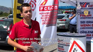 картинка: РСБСП и АБС Србија на Г.П. Табановце / Прешево - кампања „Безбедно во лето – #ВозиОдморен“ | РСБСП