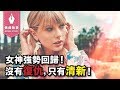 泰勒絲全新歌曲故事＆MV彩蛋解析！Taylor Swift - ME!｜歌曲背後的故事#39