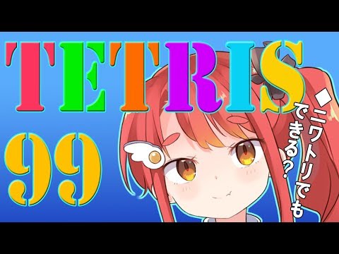 【新人Vtuber】ニワトリでもテトリスできるの？【丹羽にわこ】