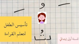 نشاط عن درس الحركات/ تأسيس الطفل لتعلم القراءة