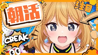 【朝活】貴方様におはようといってらっしゃいを言わせてください✨【Vtuber 彩色いぶき】