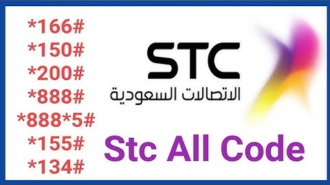 Stc sim all codes! Stc sim ka sabhi code kaise check kare