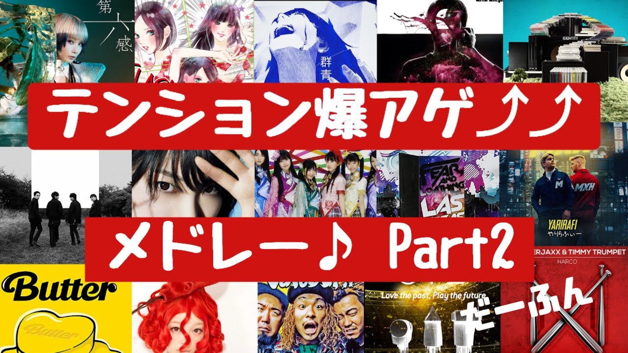 テンション 上がる 曲