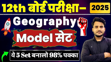 Geography model paper 2025 class 12 | 12th Geography vvi objective question 2025 | 12th Geography