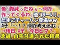 専門学校生の俺、卵チャーハンを仲間に振舞ったが、A子「…!?(何か考え込む)」→後日、A子「今日ヒマ?」俺「うん、時間あるから…」A子「じゃあさ、悪いんだけど今から家に来て」 強制連行された結果…