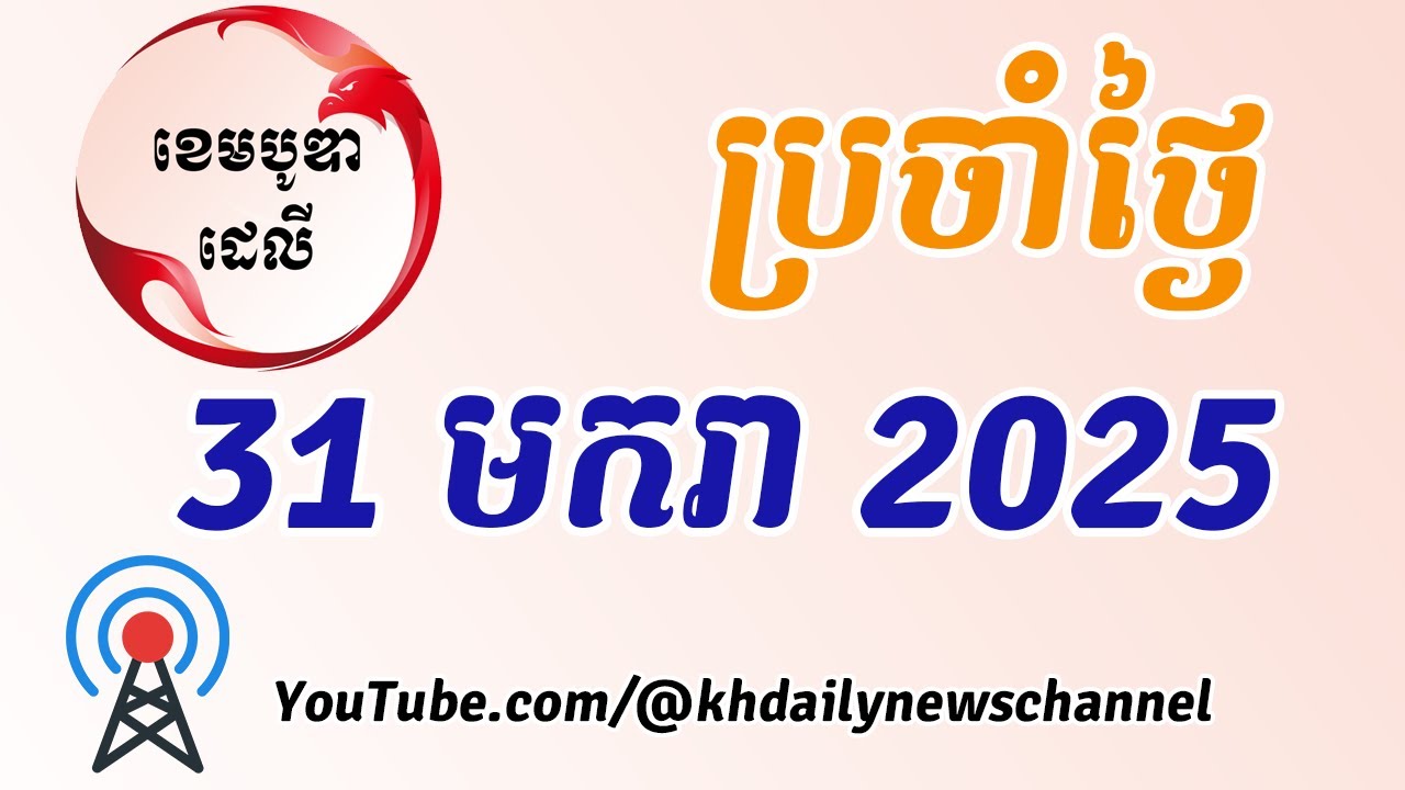 The Cambodia Daily -  31 January 2025, Khmer Political News