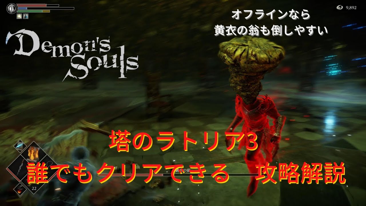 Ps5 デモンズソウル 最強の信魔ビルドで簡単攻略 トロコン 13 黄衣の翁 塔のラトリア3 Youtube Ps5 デモンズソウル 最強の信魔ビルドで簡単攻略 トロコン 13 黄衣の翁 塔のラトリア3 Youtube