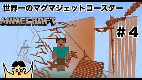 تحميل マイクラ ジェットコースター 一回転