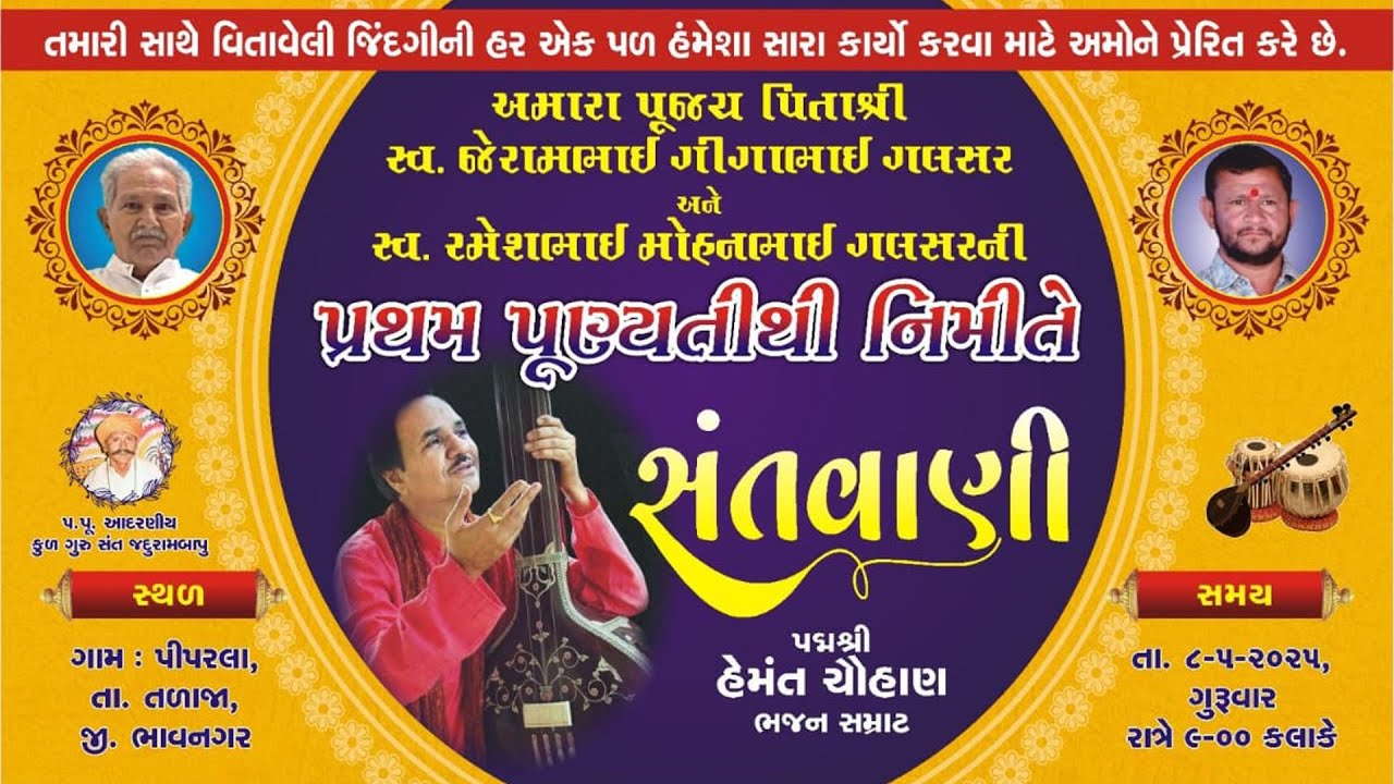 ભવ્ય સંતવાણી || હેમંત ચૌહાણ || પીપરલા |l ગલસર  પરિવાર || HEMANT CHAUHAN || @k.v.l.bhavnagar