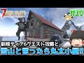 【7DTD V.2】狂気の雪山で基地づくり#10【ゆっくり実況】
