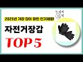 2025년 가성비 자전거장갑 추천순위 TOP5 업데이트 최신 인기제품