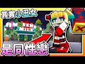 【Minecraft：蝙蝠俠】EP3-你知道嗎？其實「小丑女」是「同性戀」？！| 全字幕 (當個創世神 | 我的世界 | 麥塊)