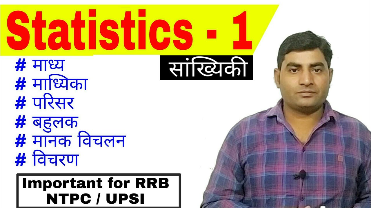 mean, mode, median, range || part 1 || Math important question for all exam