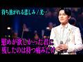 【涙の演歌】慰めが欲しかった君に、残したのは待つ痛みだけ|待ち焦がれる悲しみ - 光一 | 泣ける歌 | 感動ストーリー