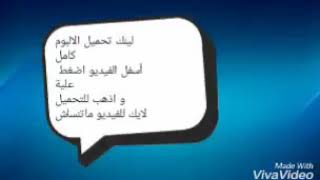 اغنية أول كل حاجة عمر و  ديا ب كاملة   لينك تحميل الالبوم أسفل الفيديو - اسمعها