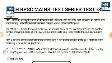 64TH BPSC MAINS TEST SERIES TEST NO 3
