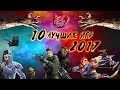 10 ЛУЧШИХ ИГР  2017