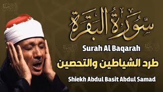 سورة البقرة مجود القارئ الشيخ عبد الباسط عبد الصمد Surah Al Baqarah Shiekh Abdul Basit Abdul Samad