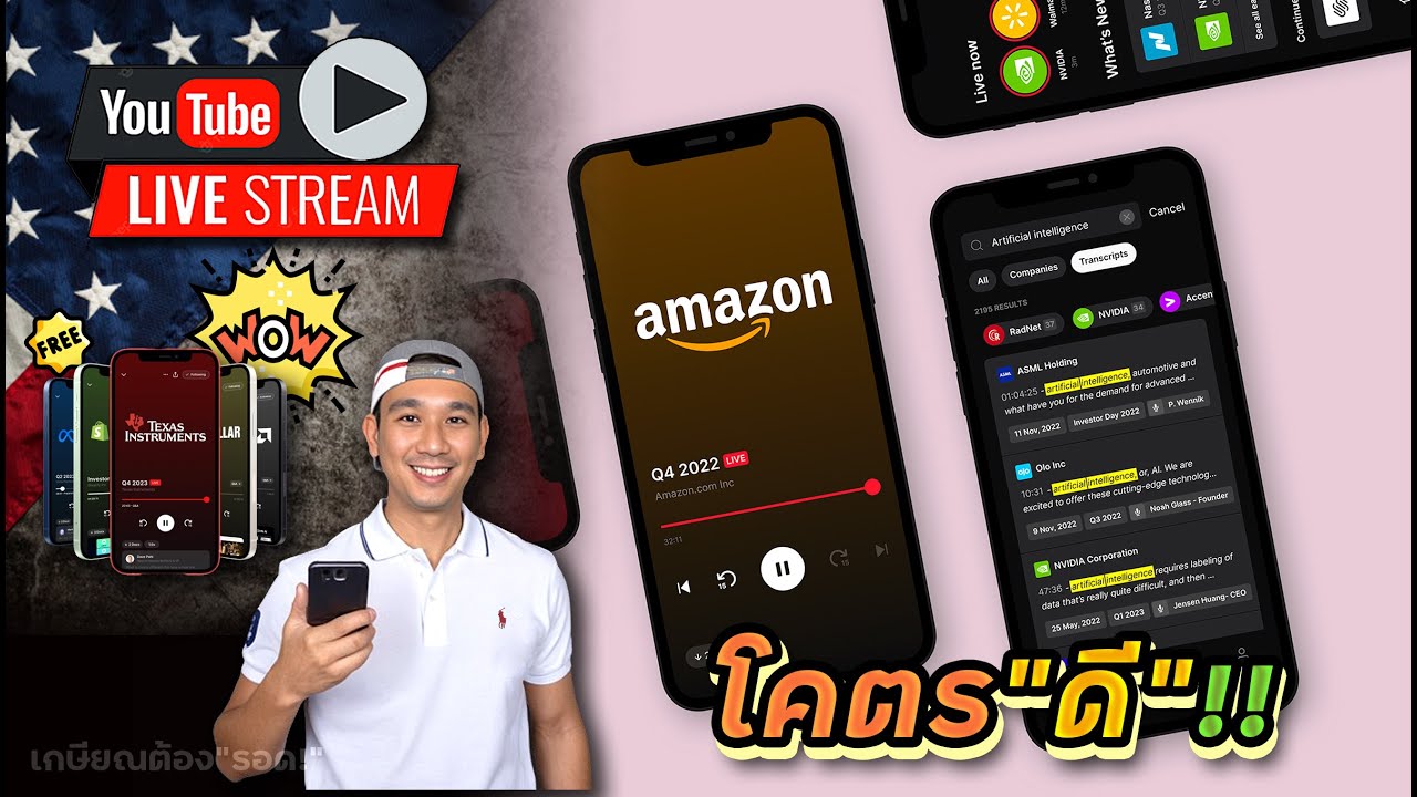 ดี! ฟรี! APP คู่นักลงทุนหุ้นอเมริกา "ควรต้องมีติดไว้เลย" ช่วยติดตามหุ้นได้ดีมาก!!
