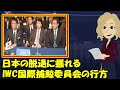【海外の反応】「日本という金蔓を失ったIWCが加盟国に必死に圧力をかける!図々しい言い分に日本側も騒然!「日本抜けたらタダの捕鯨禁止委員会やん」【凄いぞ日本!】
