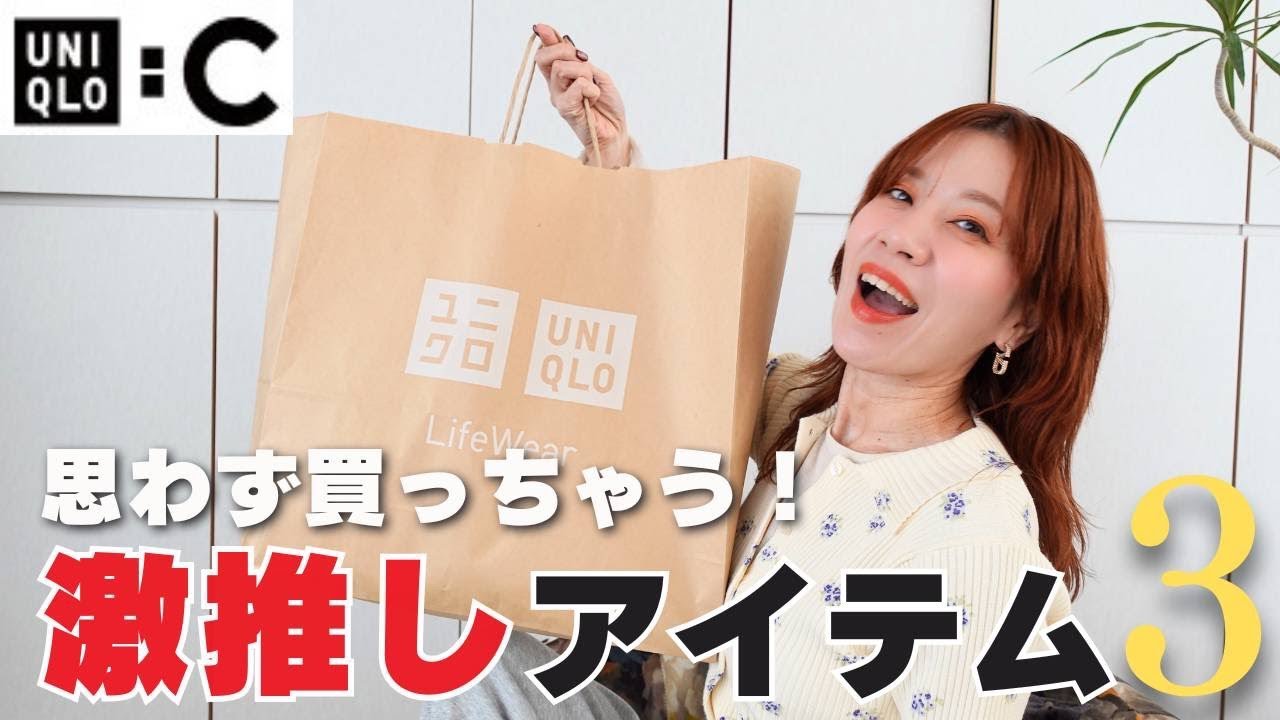 UNIQLO C] I couldn't help but buy it!! Introducing some highly