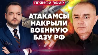 💥СВИТАН: Взорвали ОГРОМНЫЙ НПЗ в РФ. Украине разрешили БИТЬ ЗАПАДНЫМ ОРУЖИЕМ. Запустили АТАКАМсы