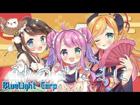 Kami no Manimani / Oozora Subaru & Himemori Luna & Yuzuki Choco cover (8D AUDIO)