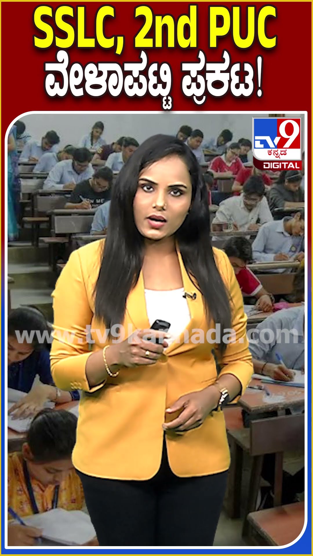 SSLC, 2nd PUC ವೇಳಾಪಟ್ಟಿ ಪ್ರಕಟ! #SSLCTimetable #Tv9D