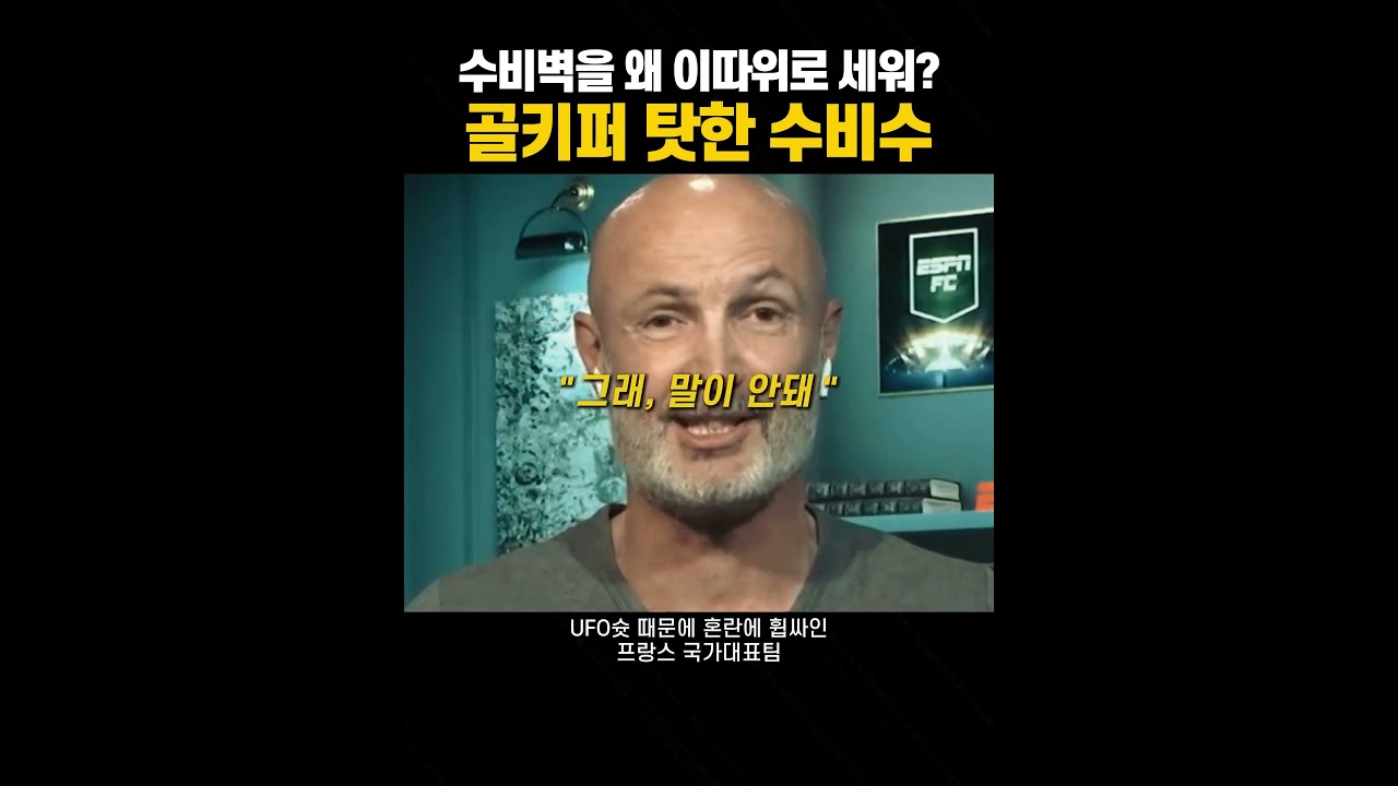 UFO슛을 몰라보고 잡도리한 드사이 | #호베르투카를로스