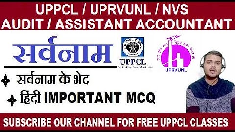 सर्वनाम SARVNAM FOR UPRVUNL, UPPCL ASSISTANT ACCOUNTANT, HINDI FOR UPRVUNL, #uppcl #youtube #uprvunl