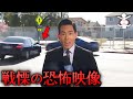 【総集編】カメラが記録した背筋の凍る海外恐怖映像 15選