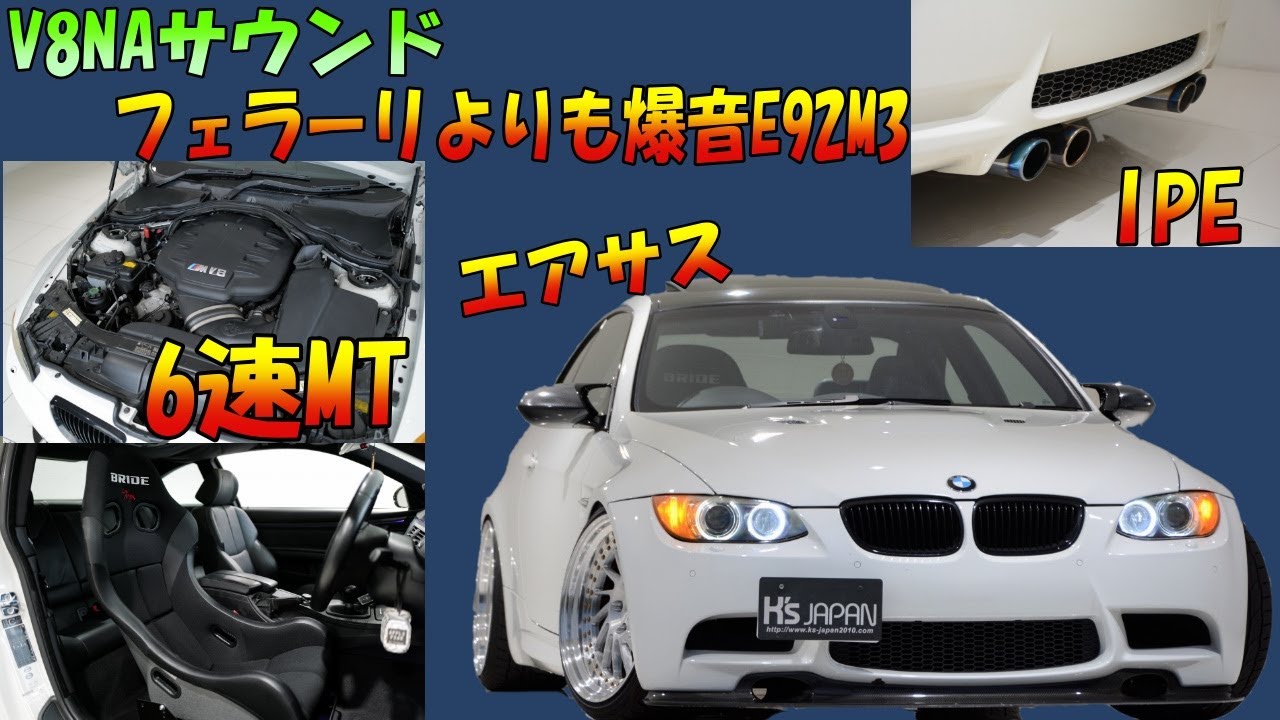 BMW M3クーペ　試乗インプレッション【輸入車の買取はケーズジャパン】のYouTube動画サムネイル