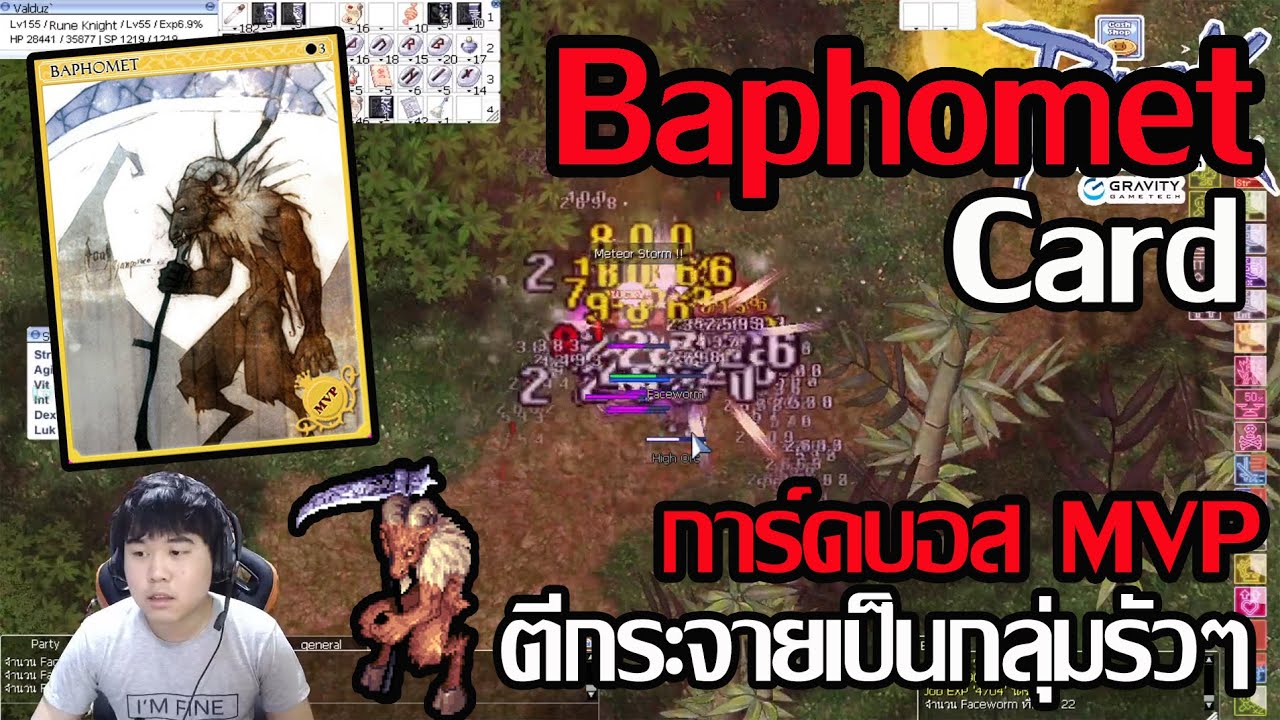 หมวกบาโฟ ro  New 2022  Baphomet Card การ์ดบอส MVP ตีกระจายรัวๆ !! ROGGT