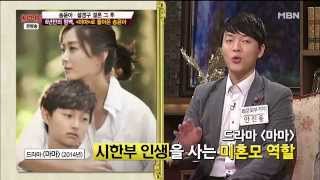 송윤아 '사라진 6년' 숨겨진 이야기 [아궁이] 20141121
