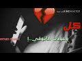 محيت حروفي انت بإيدك يا خوفي ناصيف زيتون محيت حروفي انت بإيدك يا خوفي ناصيف زيتون