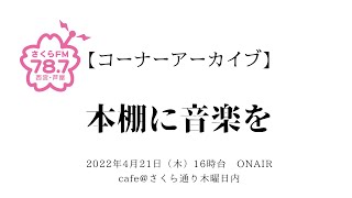 【コーナーアーカイブ】 本棚に音楽を『シティポップとは何か』
