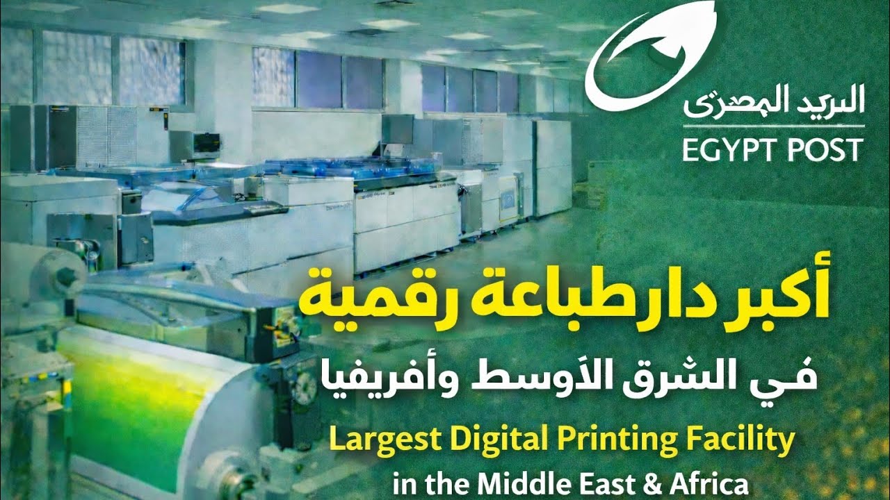 Egypt Post Digital Printing House | Largest in MEA | مطبعة البريد المصري الرقمية