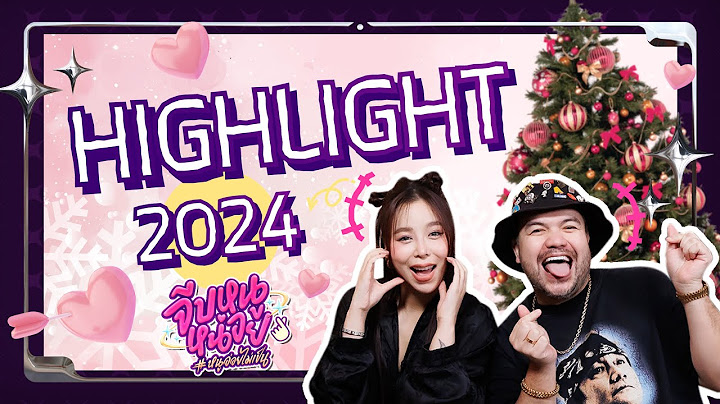 จีบหนูหน่อย | รวม Highlight 2024!