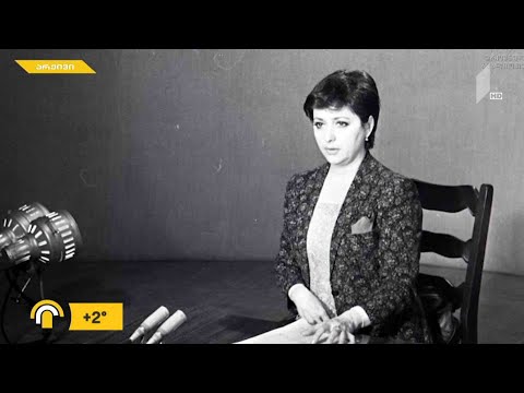 დონარა კინწურაშვილი - 45 წელი საქართველოს ტელევიზიაში