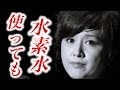 【 超絶悲痛 】もう限界 藤原紀香は”将棋の駒”www 平子理沙にあの言葉は禁句 やっぱり奇跡なんて。。。