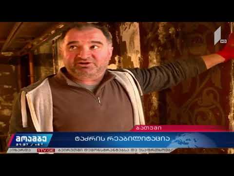 ბათუმის ტაძრის რეაბილიტაცია