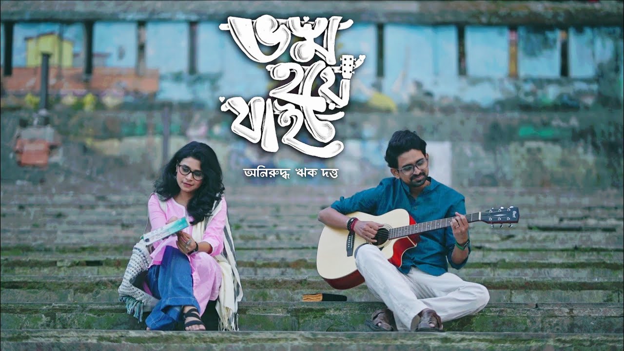 Bhasma Hoye Jai | Aniruddha Rick Dutta | Original Bengali Love Song | 2026