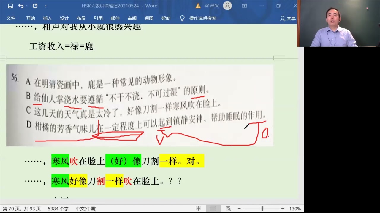 L166 Hsk6 真题 2020 第五套第56题 南京大学hsk六级网课课堂实录 중국어 中國語 汉语水平考试 高级汉语 汉语语法 对外汉语教学 Youtube