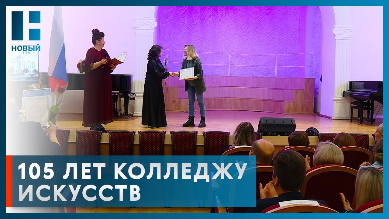 Тамбовский колледж искусств отпраздновал 105-летие праздничным ...