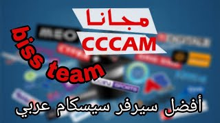 طريقة استخراج السيرفرات من موقع biss team