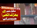 Fire Erupts At School Building | Students In Big Trouble | Breaking News | GNN