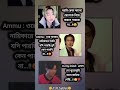 👉মোর মা একটু বেশি সুন্দর দেইখা কথায় কথায় মোর বাপের মান সম্মান নিয়া টানাটানি করে😫😢#jeonlamiya