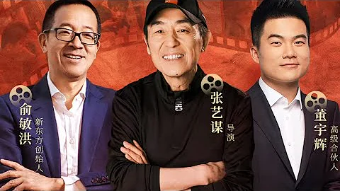 2月2日董宇輝嘉賓訪談第56期：導演張藝謀￼電影《第二十條》80萬張電影票售罄（02022024） - 天天要聞
