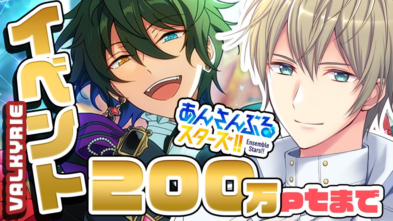 あんスタ 特攻桃李くん可愛すぎてイベント走るのが幸せです あんさんぶるスターズmusic Youtube