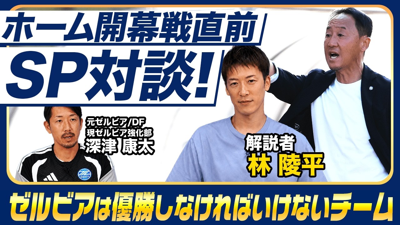 林陵平×深津康太が語る「妥協なき、頂点へ。」
